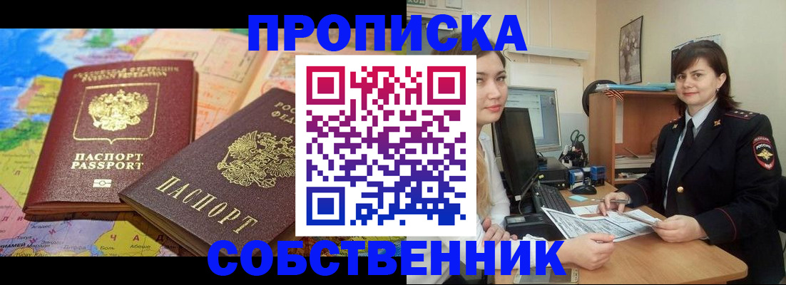 временная регистрация в квартире в Заозёрске