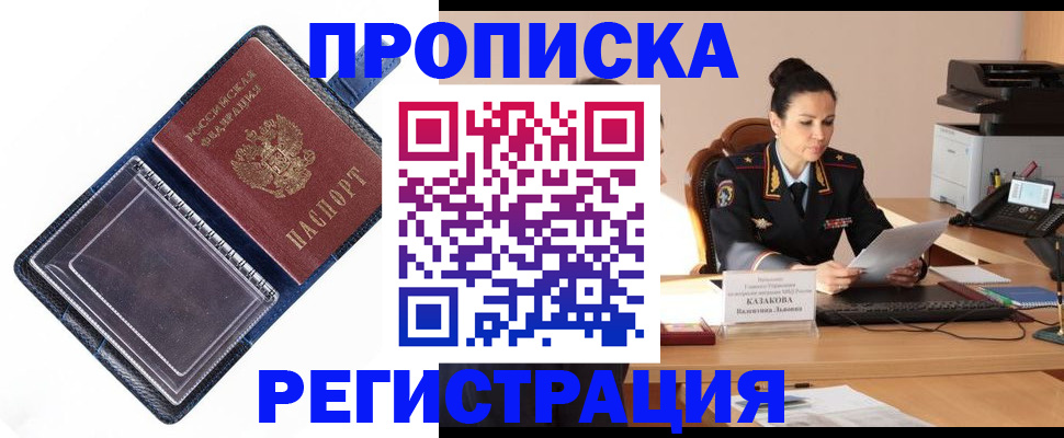 временная регистрация гарантия в Заозёрске